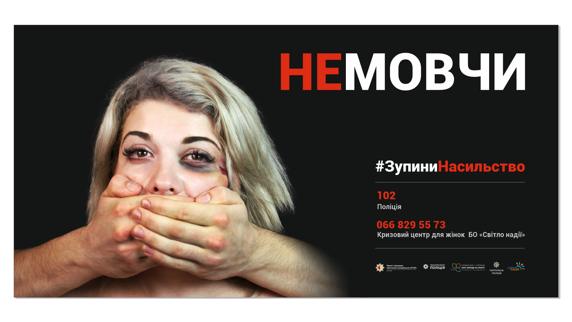 Врятовані від домашнього насильства в інформаційній кампанії. Білборд (3/4)