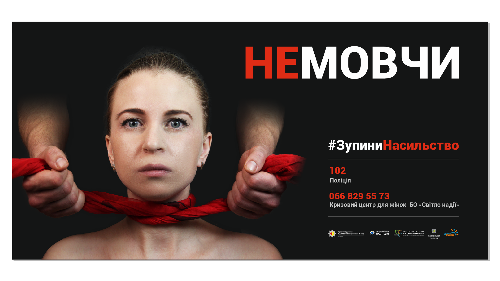 Врятовані від домашнього насильства в інформаційній кампанії. Білборд (1/4)