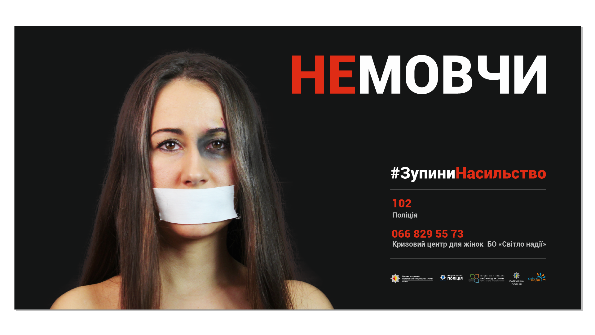 Врятовані від домашнього насильства в інформаційній кампанії. Білборд (4/4)